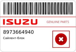�������-���� Isuzu 8973664940 ����