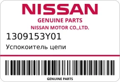 ����������� ���� Nissan 1309153Y01 ����