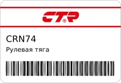 ������� ���� CTR CRN74 ����