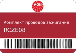 �������� �������� ��������� NGK RCZE08 ����
