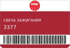 ����� ��������� NGK 3377 ����