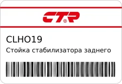 ������ ������������� ������� ����� CTR CLHO19 ����