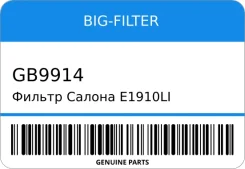 ������ ������ E1910li Big Filter Gb-9914 7h0819631/7h0819631a/9555722 BIG-Filter GB9914 ����