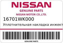 �������������� �������� ������������ ������ Nissan 16701WK000 ����