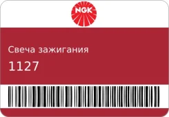 ����� ��������� NGK 1127 1127 ����