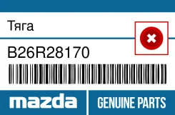 ���� / ������, ������������ Mazda B26R28170 ����