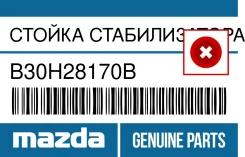 ������ ������������� Mazda B30H28170B ����