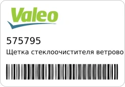 ����� ���������������� ��������� ������ Valeo 575795 ����