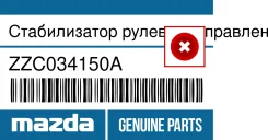 ������������ �������� ���������� Mazda ZZC034150A ����