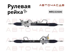 ������� ����� Mitsubishi L200 MR333500 MR333500 ����