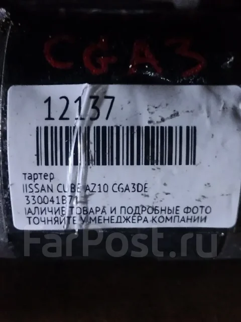 ������� Nissan CUBE 2330041B71 AZ10 CGA3DE 2330041B71 ����