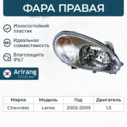 ���� �������� ������ ��� ���������. ) Chevrolet (Lanos 98-) Arirang ARG231050R Arirang ARG231050R ARG231050R ����