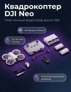 DJI Neo. � �������. ��� ����� �� ������������ ����