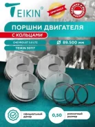 ������ ��������� + ������ Teikin 30117 0.50 Chevrolet OPEL Captiva LTZ 3.0 [ 12631195 ] 12631195 ����