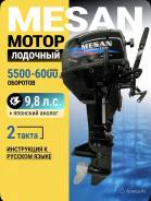 Mesan. 9,8��.�., 2-�������, ����������, ���� S (381 ��), 2026 ��� ����