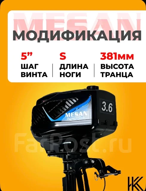 Mesan. 3,6��.�., 2-�������, ����������, ���� S (381 ��), 2026 ��� ����