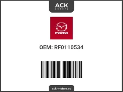 ������ �������������� ������ ��� Mazda OEM (��������) RF0110534 / RF01-10-534 RF0110534 ����