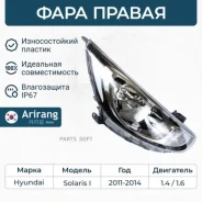 ���� ������� ������ c ������������������ Hyundai (Solaris 11-) Arirang ARG231009R Arirang ARG231009R ARG231009R ����