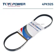 ������ ��� 4PK925 * Toyopower (������) Toyopower 4PK925 4PK925 ����