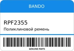������������ ������ Bando RPF2355 RPF2355 ����