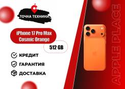Apple iPhone 17 Pro Max. �����, 512 ��, ���������, eSIM, ������������ ������� ����