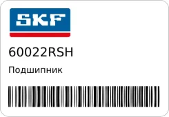 ��������� SKF 60022RSH 60022RSH ����
