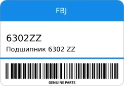 ��������� 6302 ZZ (80302) 15*42*13 FBJ 6302ZZ 6302ZZ ����