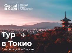 ������. �����. ������������� ���. ������ / ����� - ����������� � Capital Tour! ����