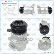 ���������� ������������ Ford KK3005 Gelzer ���. KK3005 KK3005 ����