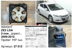 �������� ��������� ��������� Honda Insight 2009 19015RBJ004 ZE2 LDA 19015RBJ004 ����