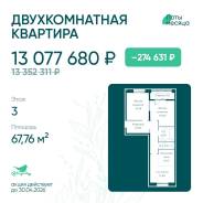 2-���������, �������� �������� 5. ��������������, ����������, 67,8���.��., 3/9 ���� ����� � II ��. 2027 ����