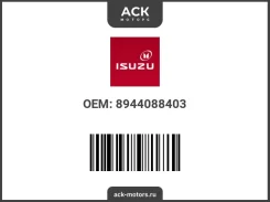 ����������� ��������� �������� ������ Isuzu OEM (��������) 8944088403 / 8-94408-840-3 8944088403 ����