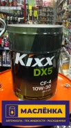 Kixx DX5