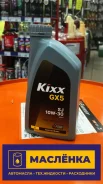 Kixx GX5