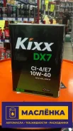 Kixx DX7