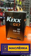 Kixx GX7