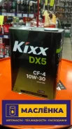 Kixx DX5