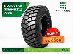 Roadstar. �����������, 2025 ���, ����� ����