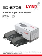 �������� ������� ������ LYNXauto BD-5706, Nissan BD-5706 ����