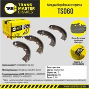 ������� ����������� ������� | ��� ����/��� | Transmaster TS060 TS060 ����