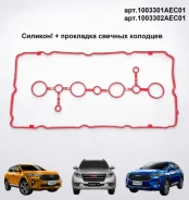 ��������� ��������� ������ Haval H9, H6, F7, F7x +����������� ������� ��������� 22630 22630 ����