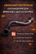 �������� ��������� BMW 3-series 28521 E46 M54B22 28521 ����