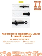 ����������� Mitsubishi Lancer CY1A AS0236, ������ AS0236 ����