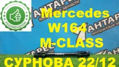 ������� ��������� Mercedes-Benz M-Class 2008 1644600010 W164 M273KE46 1644600010 ����