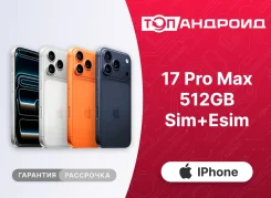 Apple iPhone 17 Pro Max. �����, 512 ��, ���������, 3G, 4G LTE, 5G, ����������, NFC, ������������ �������, eSIM, ������� ������� ����