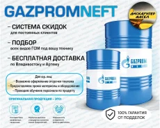 Gazpromneft Reductor. 205��. ��� ����� �� ������������ ����