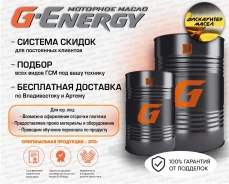 G-Energy G-Profi MSH. 10W-40, �����������������, 205��. ��� ����� �� ������������ ����