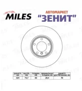 ��������� ���� ����� (324x30) BMW E39 - (530-540) Miles K000019 K000019 ����