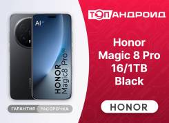 Honor Magic8 Pro. �����, 1 ��, �����, 4G LTE, ������� �������, 5G, NFC. ��� ����� �� ������������ ����