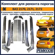 �������� ��� ������� ������� ������ ��� 2170, 2171, 2172 (������ �������� + ��������� + ������ - �������� + ����������� + �������� �������������� + ��...